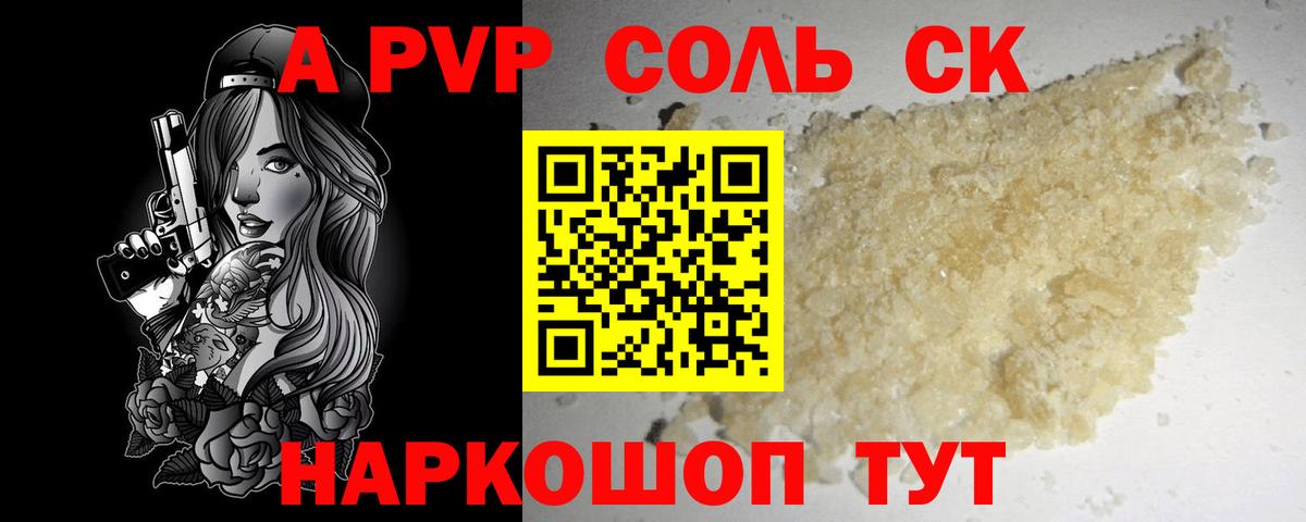 Alpha PVP Соль  Alfa_PVP  A-PVP кристаллы  Пенза  Вход с VPN 