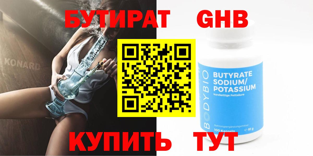 Бутират BDO  Вход с VPN  Пенза 