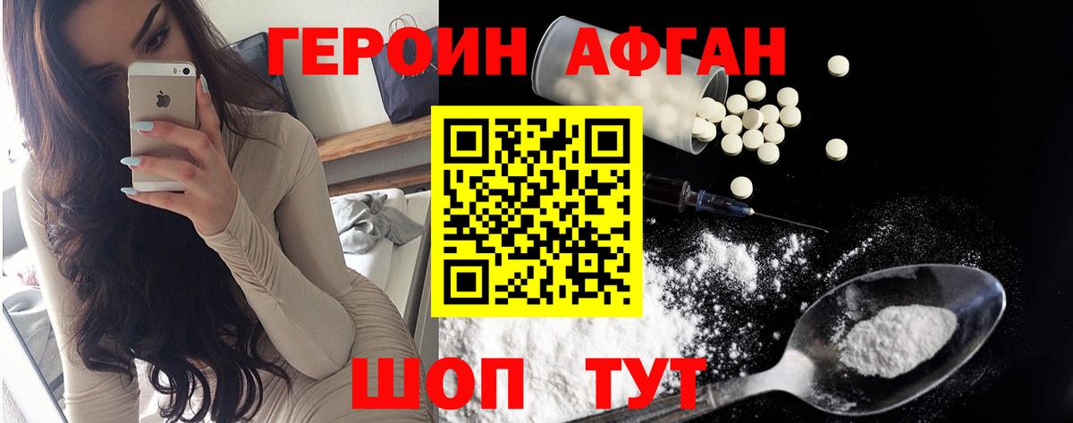 Героин  Вход с VPN  Пенза  ГЕРОИН афганец 