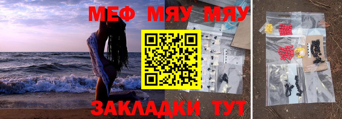 Меф мяу мяу мука Пенза
